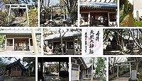 天照大神社　神奈川県逗子市小坪の御朱印