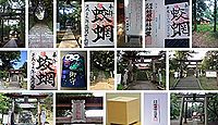 蛟蝄神社 茨城県北相馬郡利根町立木の御朱印