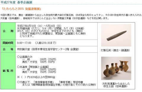 唐古・鍵遺跡出土の弥生期最大級の打製石剣を初公開 - 奈良県の唐古・鍵考古学ミュージアムのキャプチャー