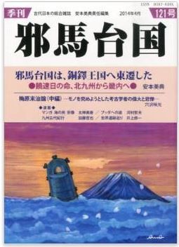 季刊 邪馬台国 2014年 04月号 [雑誌]