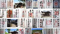 石門別神社 岡山県岡山市北区大供表町の御朱印