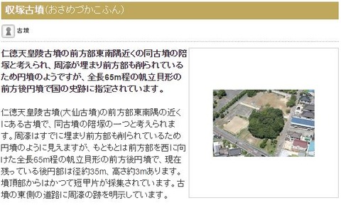 仁徳天皇陵の陪塚「収塚古墳」の築造当時の葺石と前方部確認、ニュースまとめ - 堺市のキャプチャー