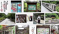 御調八幡宮の御朱印