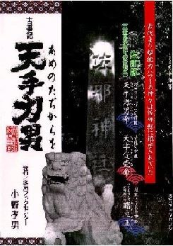 古事記 天手力男