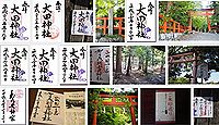 大田神社 京都府京都市北区上賀茂本山の御朱印