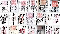 富山縣護國神社の御朱印