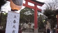 平塚八幡宮　神奈川県平塚市浅間町のキャプチャー