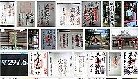 顕幽神社の御朱印