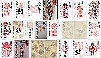 松江神社の御朱印