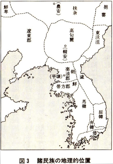 魏志倭人伝に描かれた朝鮮半島における諸民族の地理的位置 - 近江昌司ほか『卑弥呼の時代―ここまでわかった「邪馬台国」 (天理大学の古代史教室)』P45