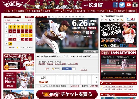 プロ野球・楽天イーグルスが故障者続出、シーズン途中で異例の神事 - 宮城縣護國神社のキャプチャー