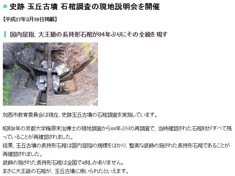 兵庫・加西の玉丘古墳で84年ぶりに再調査、巨大かつ精緻な「大王級」の長持形石棺を確認のキャプチャー