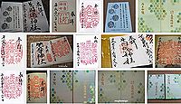 生國魂神社の御朱印