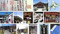 北海道東照宮の御朱印
