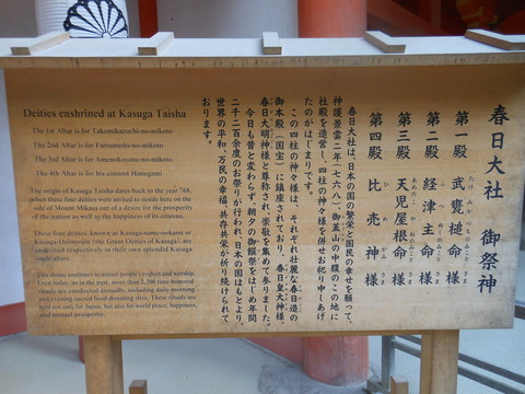 春日大社のご由緒 - ぶっちゃけ古事記