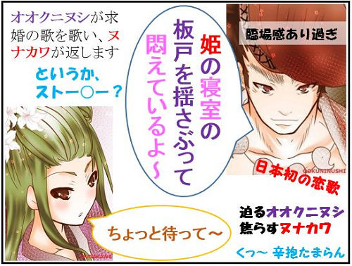 オオクニヌシの遍歴:12.夜這編(3)早速求愛歌、迫り、焦らされ【古事記・四コマ劇場】