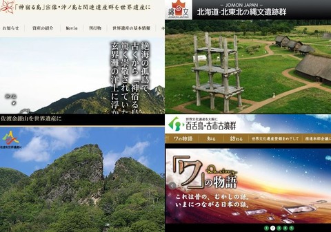 2017年世界文化遺産登録目指す四件の公式サイト