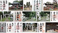 青渭神社 東京都稲城市東長沼の御朱印