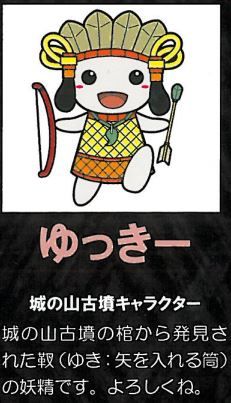 前方後円墳の日本海側北限50キロ北上「城の山古墳」、2014年12月にシンポジウム - 新潟・胎内のキャプチャー