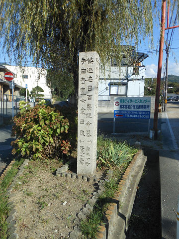 崇神天皇陵「山邊道勾岡上陵」近くにある、倭迹迹日百襲姫命墓の石碑 - ぶっちゃけ古事記