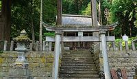 荒樫神社　福井県越前市西樫尾町