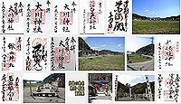 大川神社(舞鶴市)の御朱印