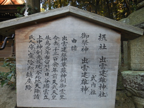 石上神宮の摂社・出雲建雄神社ご由緒 - ぶっちゃけ古事記