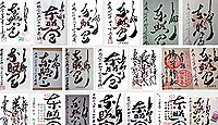 上野東照宮の御朱印