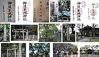 神須牟地神社 大阪府大阪市住吉区長居西の御朱印