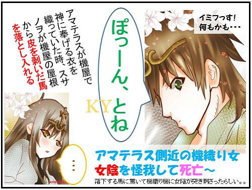 スサノヲ君の冒険:3.狼藉編(3)姉の女官が女陰負傷で死亡【古事記・四コマ劇場】