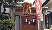 両社稲荷神社　東京都新宿区榎町のキャプチャー