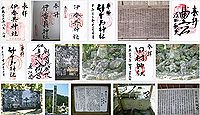 伊香具神社の御朱印