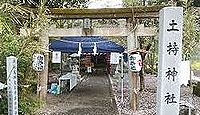 土持神社 - 宮崎県延岡市、中世650年にわたって当地を支配した土持一族の祖霊を祀る社