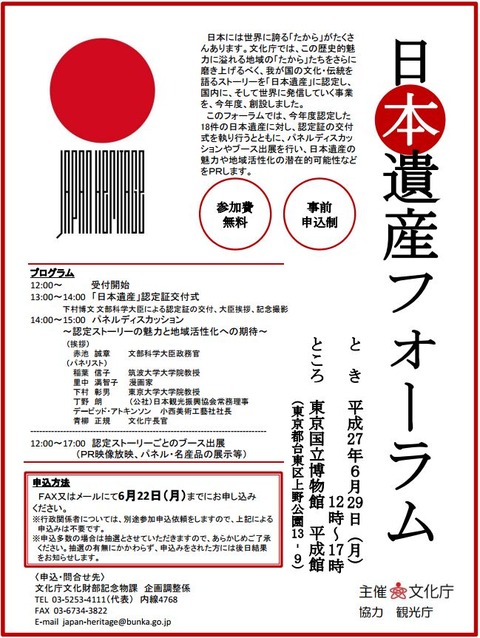 日本遺産フォーラム開催、18件に対する認定証交付式やパネルディス　PR映像の披露ものキャプチャー