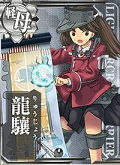 艦娘「龍驤」の画像