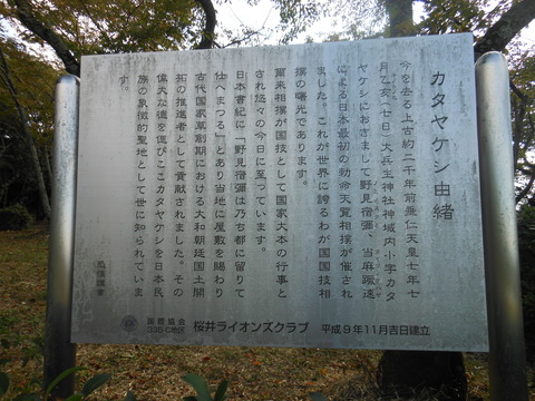 相撲神社 桜井ライオンズクラブによるご由緒 - ぶっちゃけ古事記