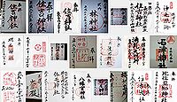 住吉神社(明石市)の御朱印