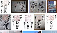武水別神社 長野県千曲市八幡の御朱印