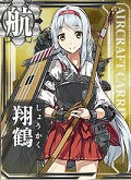 艦娘「翔鶴」の画像