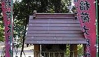 日立台稲荷神社(跡地) - 御分霊返納後、柏レイソルの活躍とともに神社機能が再生中