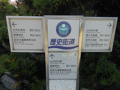 山辺の道　分岐点 - ぶっちゃけ古事記