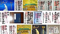 矢奈比賣神社 静岡県磐田市見付の御朱印