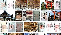 瀧尾神社 京都府京都市東山区本町の御朱印