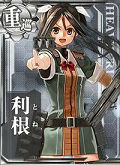 艦娘「利根」の画像