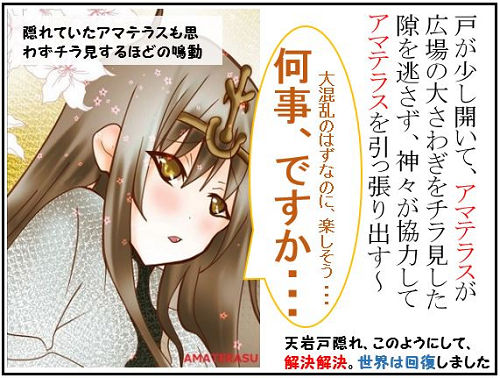 スサノヲ君の冒険:4.解決編(4)アマテラス、思わずチラ見して【古事記・四コマ劇場】