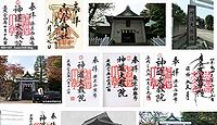 神道大教院 東京都港区西麻布の御朱印