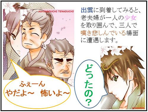 スサノヲ君の冒険:6.初恋編(2)出雲に到着、悲嘆する三人【古事記・四コマ劇場】