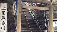 氷川神社　東京都目黒区大橋