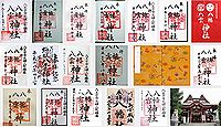 八幡八雲神社 東京都八王子市元横山町の御朱印