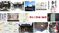 国神神社 福井県坂井市丸岡町石城戸町の御朱印